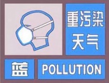  安徽多地發(fā)布重污染天氣藍色霧霾預警