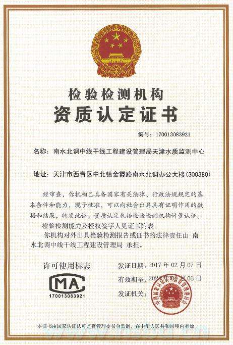 檢驗(yàn)檢測機(jī)構(gòu)資質(zhì)認(rèn)定證書