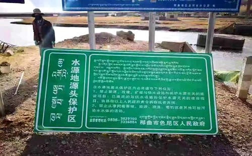 我國海拔最高飲用水水源地立牌保護(hù)，飲用水水源地違法項(xiàng)目清理無死角
